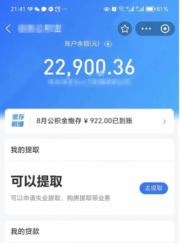 那曲不上班了公积金怎么取出来（不上班了住房公积金怎么办）